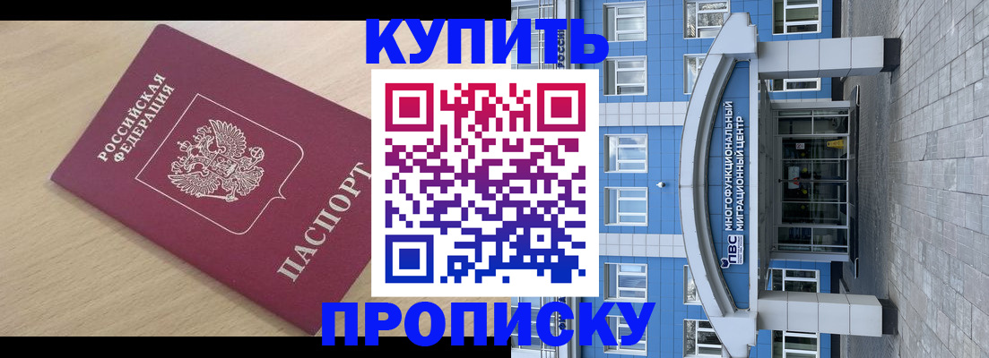 временная регистрация для всех в Называевске
