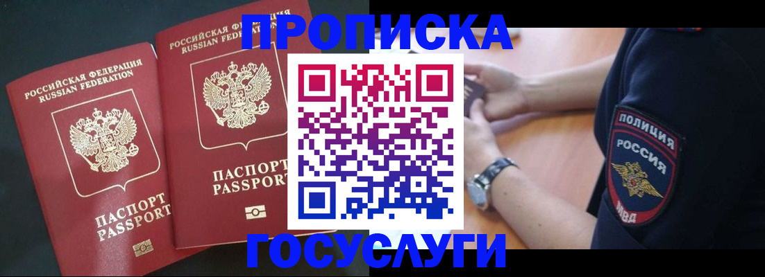 временная прописка в Называевске