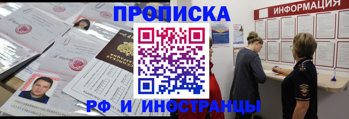 прописка иностранных граждан в Называевске